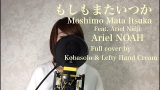 Download lagu もしもまたいつか-Moshimo Mata Itsuka (Mungkin Nanti) - feat Ariel Nidji(Covered by コバソロ & Lefty Hand Cream) mp3