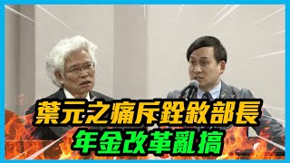 Re: [新聞] 送葉元之「慶生賀禮」 罷免連署達第一階
