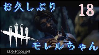 鬼ごっこ苦手な人の【Dead by Daylight】 #18