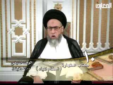 ⁣احكام المياه -  10 - كتاب الطهارة - سيد صباح شبر
