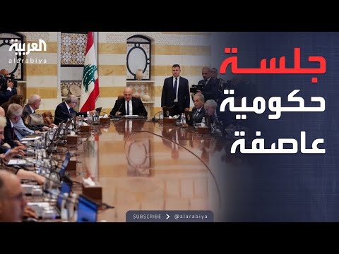 فيديو | خارج الصندوق | جلسة عاصفة تهز الحكومة اللبنانية بسبب ملف السلاح وصخرة الروشة