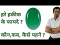 Method Of Wearing Green Hakik Benefits Of Green Hakik Green Hakik Effects Who Should Wear Gree