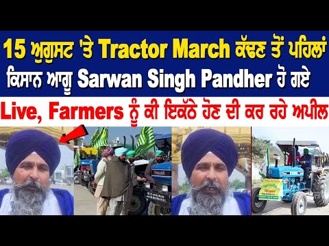 Farmer leader Sarwan Singh Pandher Goes Live before taking out Tractor March on August 15