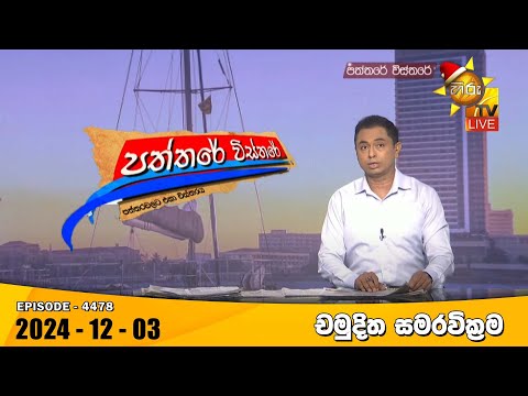 Hiru TV