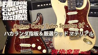 Video thumbnail for FREEDOM CUSTOM GUITAR RESEARCH Custom Order Retro Spective ST【フリーダム】【ハカランダ/ブラジリアンローズウッド】＊こちらは販売済みです by 宮地楽器 Miyaji Guitars Kanda