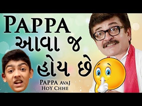 Pappa Avaj Hoy Chhe - Superhit Emotional Family  Gujarati  Natak Full 2017 - Dharmesh Vyas - Chitrak