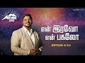 En Iravo En Pagalo Arise 2022 I Giftson Durai Tamil Christian Song