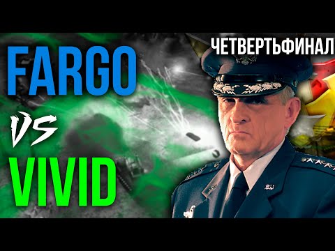 Fargo vs ViViD - ЧЕТВЕРТЬФИНАЛ WORLD SERIES 2025!!! Вместе с @TumStep256  - Generals Zero Hour