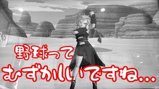 【SDBH実況】このモードむずくない...？野球は奥が深いなぁ。【バトスポ】
