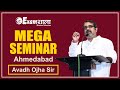 Avadh Ojha Sir | Mega Seminar on Strategy & Directions of Civil Services | Examshala