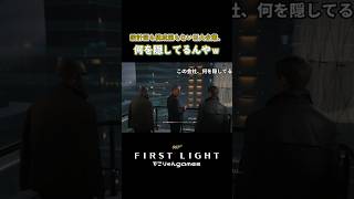 設計図も構成図もない巨大企業、何を隠してるんやｗ【007 First Light】