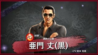 【龍オン実況】スナイプ！UR亜門ブラック登場！キャラ考察！【龍が如くONLINE】