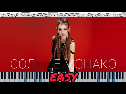 Люся Чеботина - Солнце Монако (кавер на пианино + ноты) EASY