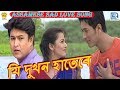 Ji Dukhan Hatere Shyamantika Prosenjit Aakashdeep Zubeen Subasana Assamese Sad Love Song