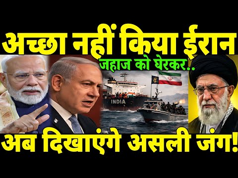 हद में रहो ईरान😲!  गैस, तेल के जहाज जाने दो। क्या होगा अरबों💲नुक्सान। Strait of Hormuz। Iran israel 