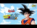 Dragon Ball Z Kai Spacetoon أغنية بداية دراغون بول زد كاي سبيستون