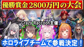 ストリーマー達で戦うシャドバWBの長期リーグ戦へ参戦が決定したホロライブチーム【ホロライブ切り抜き/一条莉々華/夏色まつり/博衣こより/響咲リオナ】