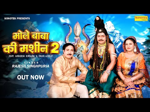 Bhole Baba Ki Machine 2 — watch video