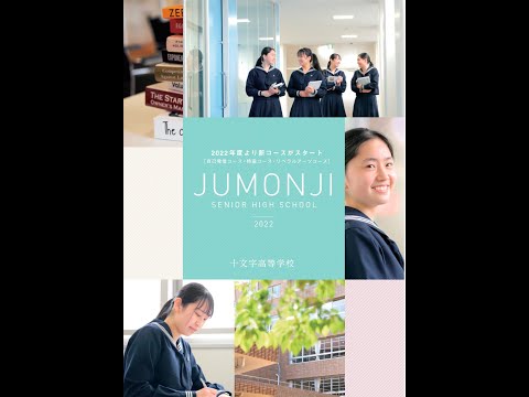 国際日本語学科 【十文字高等学校】変化する時代に生きていく女性たちに新しい学びを!!