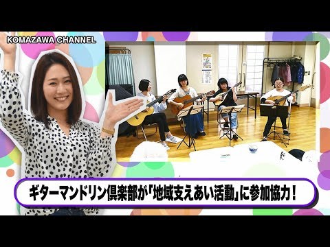 英米文学科 駒澤大学ニュース「KOMAZAWA CHANNEL」vol.8