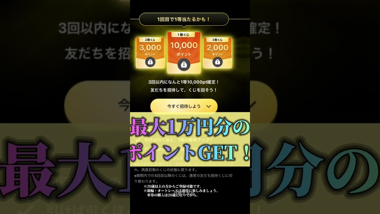 【WINTICKET】合計最大12,500円相当GETのチャンス！！