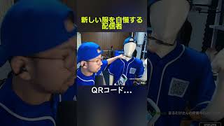 新しい服を自慢する配信者#shorts