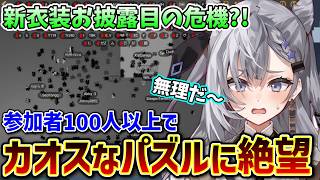 【100人以上で同時にパズル!?】新衣装お披露目のためにカオスすぎるパズルをするゼータ【ベスティア・ゼータ/ホロライブ切り抜き/日本語翻訳】