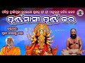 Jagatguru Thakur Sri Abhiram Paramahansadev Bhajan Purnnamasi Purnnakara By Pujya Jagabandhu Baba