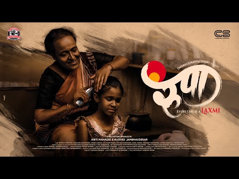 Award Winning Hindi Short Film|RUPA| Kirti Mahadik |Rugved Jambhavdekar| Vasudha Deshpande| CS