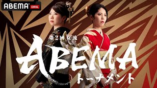 【情報解禁】<第2回女流ABEMAトーナメント>10月2日19時~ドラフト会議放送│ABEMA将棋