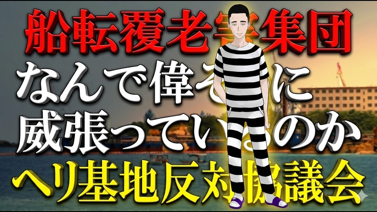 【広告がつかない話】心の底から本当に基地が無くなれば平和になると思っているのか？
