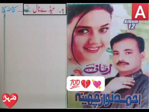 Nikke_Baal_Saraiki_songs _:_ Singer Ahmed Nawaz Cheena