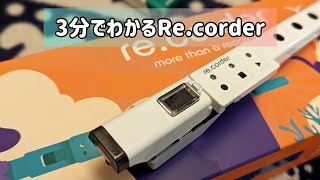 Video thumbnail for 3分でわかるRe.corder / Artinoise - ルナティカ by BANANA su