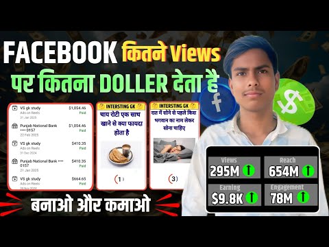 How many dollars does Facebook give for how many views? GK video for Facebook