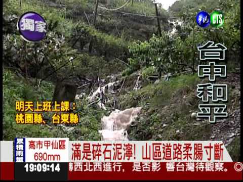 華視獨家挺進! 梨山台7甲線全毀