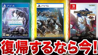 【MHWI】【MHSB】【MHWs】新規＆復帰勢さん向け爆速攻略情報まとめ