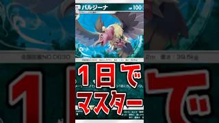 1日でマスターボールにいったバルジーナデッキが最強すぎるwww【ポケポケ/Pokémon Trading Card Game Pocket】#shorts #ポケポケ