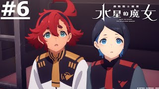 [問卦] 震驚 鋼彈水星的魔女怪怪的了？雷