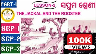 The jackal and the Rooster class 7 English Lesson 2, Odisha primary school