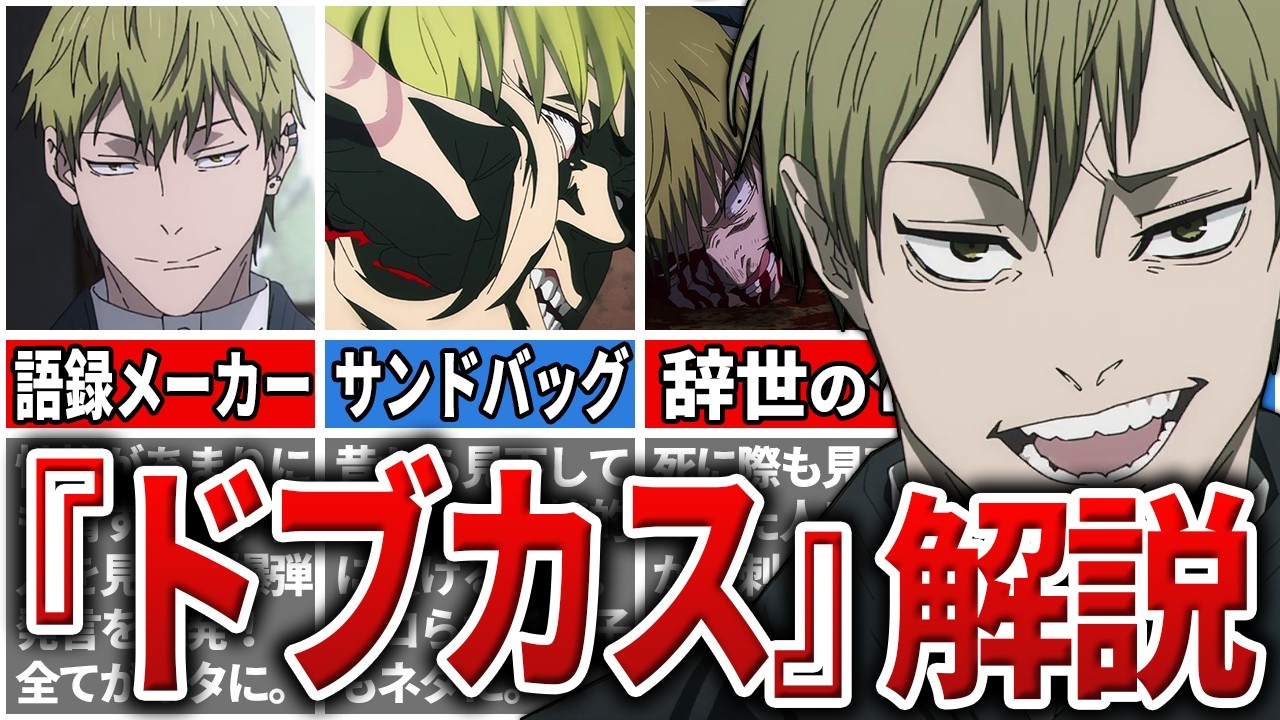 【全セリフが語録化】最高速度でネットミーム化した『ドブカス』こと「禪院直哉」と愉快な仲間たちについて解説！【ゆっくり解説】