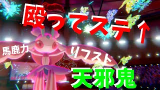 ラランテスは天邪鬼？毎ターン能力向上の両刀アタッカーはガチ！！【ポケモン剣盾を実況プレイ】初心者でもランクマッチで勝ちたい＃１２６