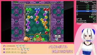 【RTA】Puzzle Bobble (1-Player) in 18m09s