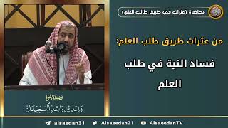 صورة عثرات في طريق طلب العلم