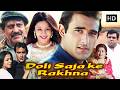 Doli Saja Ke Rakhna 1998 डोली सजा के रखना Movie HD Akshaye Khanna Jyothika