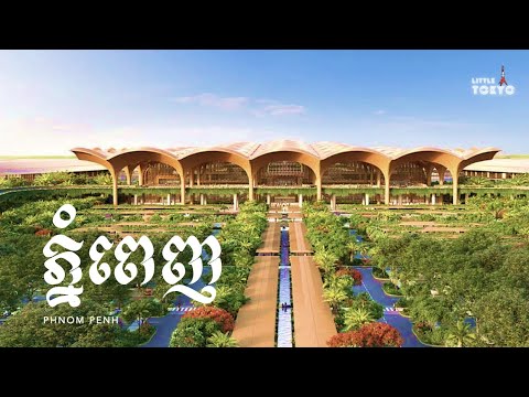 Inside Cambodia's New $1.5 Billion Mega Airport - Phnom Penh