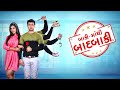 Baki Mathi Badbaki New Gujarati Movies 2025 ગુજરાતી ફિલ્મ Super Hit Latest U