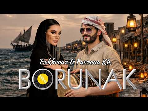 ФАРЗОНАИ Х & БЕХРУЗ МИРЗОЕВ - БОРУНАК | НОВЫЙ ХИТ 2026 | FARZONA & BEKHROUZ - BORUNAK | NEW HIT 2026