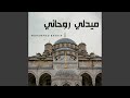 ميدلي روحاني