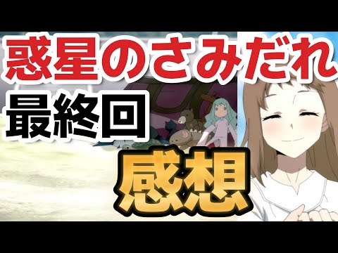 さみだれについて詳しく解説