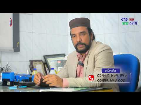 পিত্তথলিতে পাথর, হার্নিয়া কিংবা পাইলস-এর মতো জটিল সমস্যায় ভুগছেন?